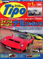 Tipo（ティーポ） 1月号 表紙