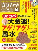 ゆほびかGOLDαのバックナンバー (2ページ目 15件表示) | 雑誌