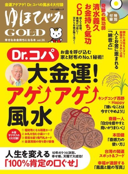 ゆほびかGOLDα Vol.36 (発売日2017年09月29日) 表紙