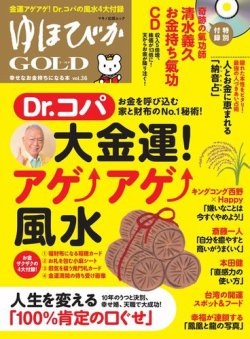 ゆほびかGOLD  Vol.36 (発売日2017年09月29日) 表紙