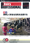 Dairy Biz（デーリィビズ） Vol.10 (発売日2018年02月01日) 表紙