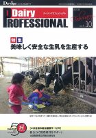 Dairy Biz（デーリィビズ） Vol.10 表紙