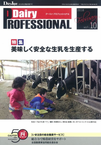 Dairy Biz（デーリィビズ） Vol.10 (発売日2018年02月01日) 表紙
