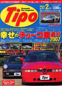 ティーポ Tipo 2007年1～12月 J'STIPO（ジェイズティーポ）のバックナンバー | 雑誌/定期購読