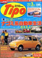 Tipo（ティーポ） 3月号 表紙