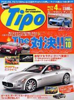 Tipo（ティーポ） 4月号 表紙