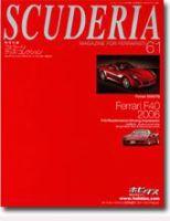 SCUDERIA（スクーデリア） №61 (発売日2006年02月06日) 表紙