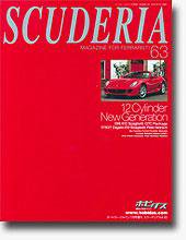 SCUDERIA（スクーデリア） №63 (発売日2006年06月06日) 表紙