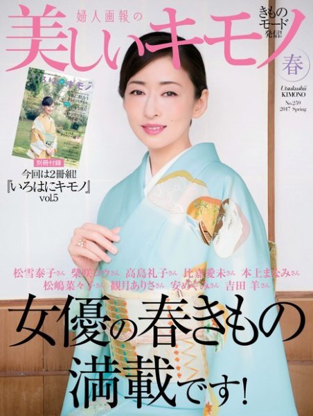 美しいキモノ 2017年春号 (発売日2017年02月20日) | 雑誌/電子書籍