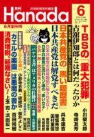 月刊 Hanada 2016年6月号 表紙