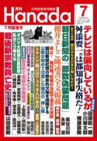 月刊 Hanada 2016年7月号 表紙