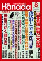 月刊 Hanada 2016年8月号 表紙