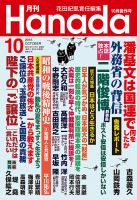 月刊 Hanada 2016年10月号 表紙