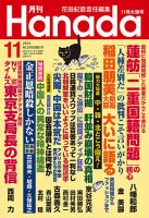 月刊 Hanada 2016年11月号 表紙
