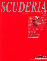 SCUDERIA（スクーデリア） №66 (発売日2006年12月06日) 表紙