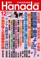月刊 Hanada 2016年12月号 表紙