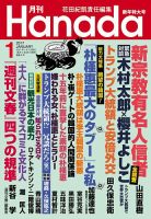 月刊 Hanada 2017年1月号 表紙