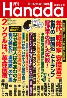 月刊 Hanada 2017年2月号 表紙