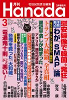 月刊 Hanada 2017年3月号 表紙