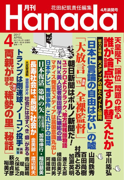 月刊 Hanada 2017年4月号 (発売日2017年02月25日) 表紙