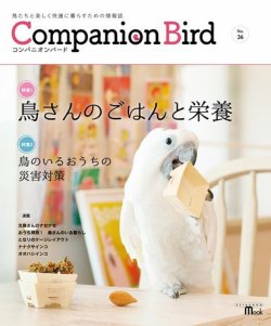 コンパニオンバード NO.26 (発売日2016年12月10日) 表紙