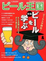 ワイン王国別冊　ビール王国 Vol.13 (発売日2017年01月16日) 表紙