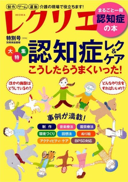 レクリエ 2016特別号 (発売日2016年10月03日) 表紙