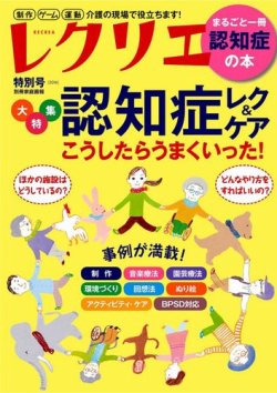 レクリエ 2016特別号 (発売日2016年10月03日) 表紙