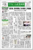 リフォーム産業新聞 16/08/30発売号 表紙