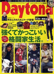 Daytona（デイトナ） 1月号 (発売日2005年12月06日) 表紙