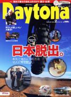 Daytona（デイトナ） 2月号 (発売日2006年01月06日) 表紙