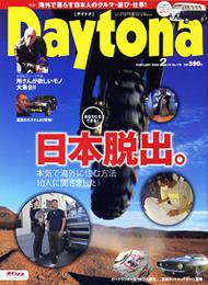 Daytona（デイトナ） 2月号 (発売日2006年01月06日) 表紙