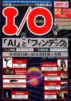 I/O (アイオー) 2017年3月号 表紙