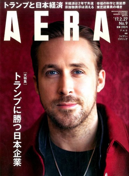 AERA（アエラ） 2017年2/27号 (発売日2017年02月20日) 表紙