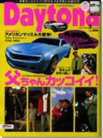 Daytona（デイトナ） 3月号 (発売日2006年02月06日) 表紙