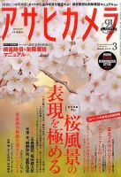 アサヒカメラ 2017年3月号 (発売日2017年02月20日) 表紙