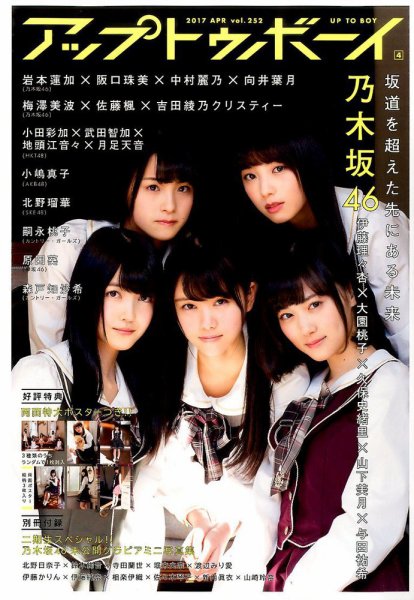 Up To Boy （アップトゥボーイ） 2017年4月号 (発売日2017年02月23日) 表紙