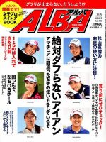 ALBA(アルバトロスビュー） 表紙