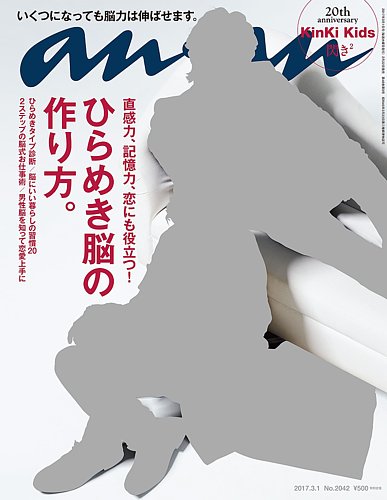anan（アンアン） No.2042 (発売日2017年02月22日) | 雑誌/定期