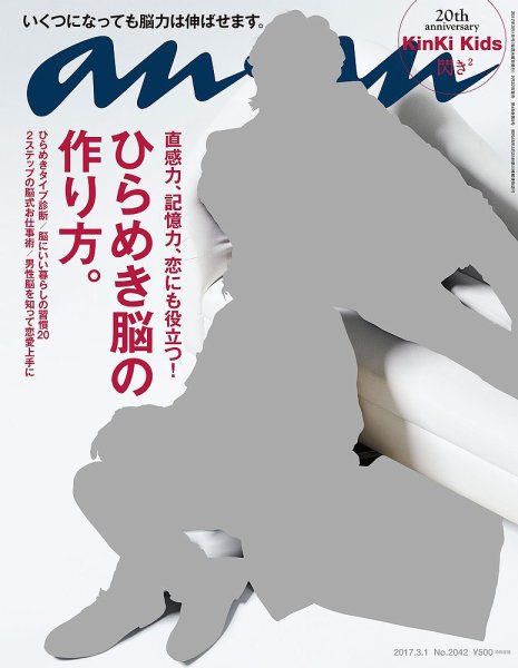 anan（アンアン） No.2042 (発売日2017年02月22日) 表紙