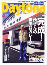 Daytona（デイトナ） 4月号 (発売日2006年03月06日) 表紙