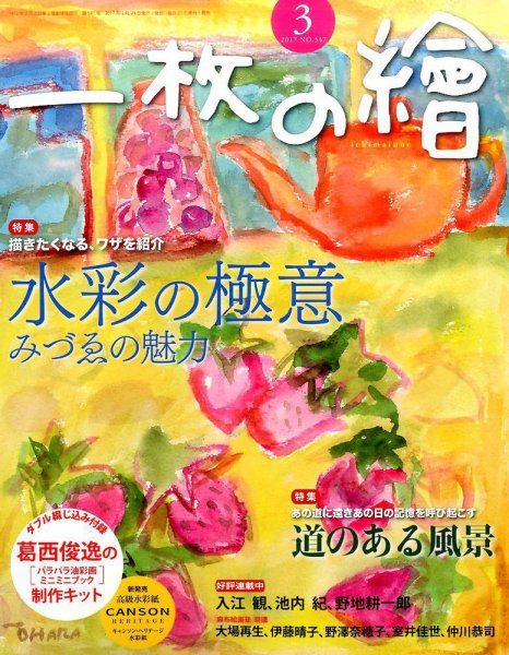 一枚の絵 2017年3月号 (発売日2017年02月21日) 表紙