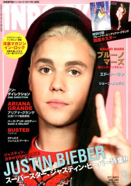 INROCK (インロック) 2017年3月号 (発売日2017年02月15日) 表紙
