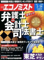 週刊エコノミスト 2017年2/28号 表紙