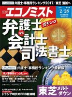 週刊エコノミスト 2017年2/28号 (発売日2017年02月20日) 表紙