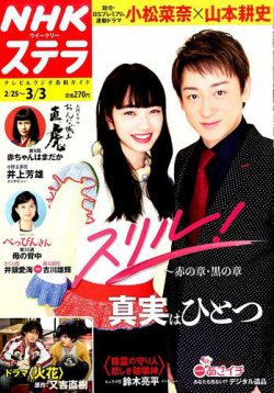 NHKウイークリーSTERA（ステラ） 2017年3/3号 (発売日2017年02月22日) 表紙