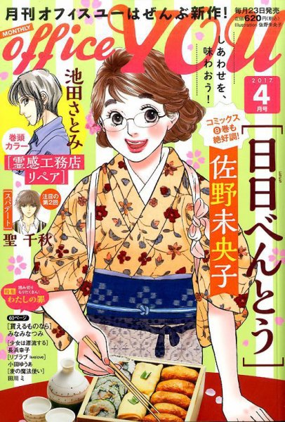office YOU（オフィスユー） 2017年4月号 (発売日2017年02月23日) 表紙