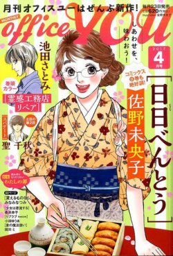 Office You オフィスユー 17年4月号 発売日17年02月23日 雑誌 定期購読の予約はfujisan