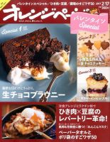 オレンジページ 2017/02/17 表紙