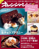 オレンジページ 2017/02/17 (発売日2017年02月02日) 表紙